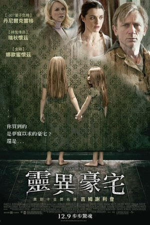 Image 梦宅诡影