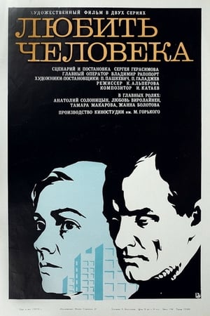 Poster The Love of Mankind (1972)