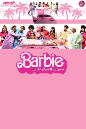 Poster Barbie (2023)