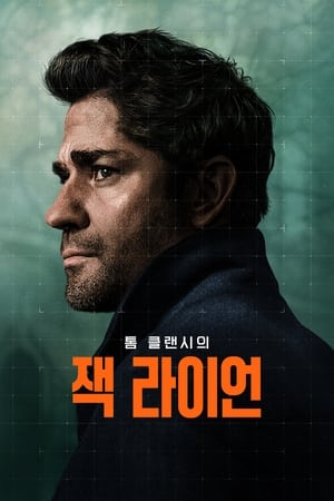 Poster 톰 클랜시의 잭 라이언 2018