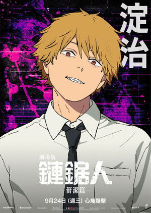 poster Chainsaw Man - The Movie: Reze Arc