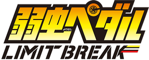 Yowamushi Pedal — Logos 5