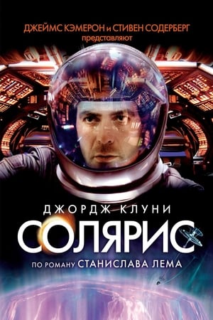 Poster Солярис 2002