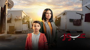 عبور