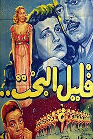 Poster Qalil Al-Bakht (1952)