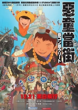 Image 恶童
