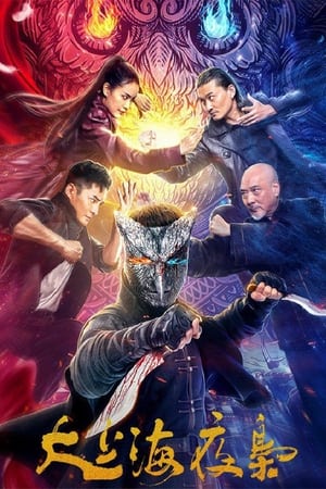 Image The Night King of Shanghai