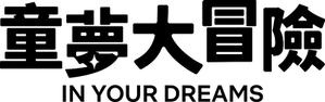 En sueños — Logos 2