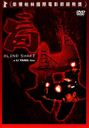 Poster 盲井 2003