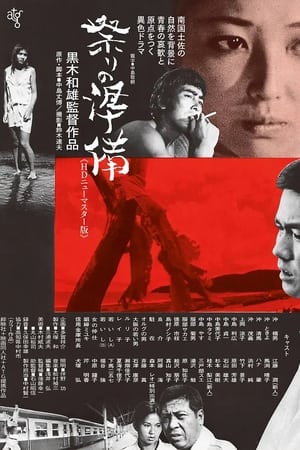 Poster 祭りの準備 1975