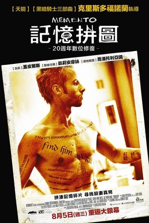 记忆碎片 (2000)