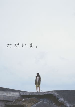 Poster Tadaima (2013)