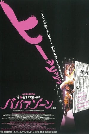 Poster Man Gataro Show: Babaa Zone 2004