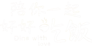陪你一起好好吃饭 — Logos 1