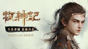 Tales of Herding Gods Season 1 Episode 1 Free Download