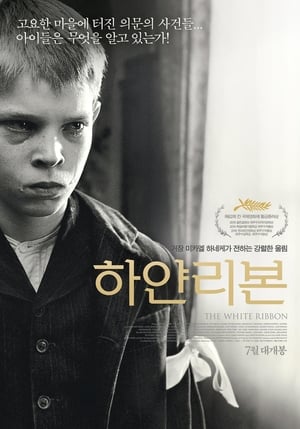 Poster 하얀 리본 2009