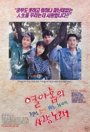 Poster Teenage Love Song 1991