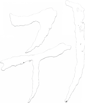 Ghost (Be with Me) — Logos 2