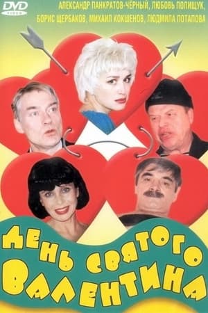 Poster Valentine's Day (2000)