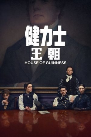 Image 健力士王朝