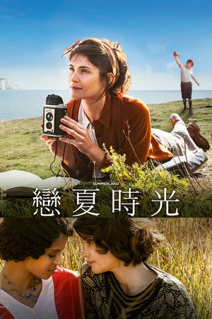 戀夏時光