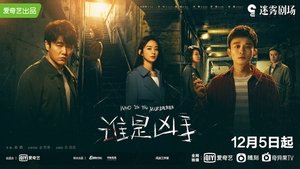 Who Is Murderer (2021)
