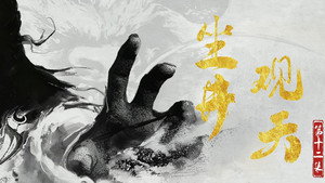 Sword of Coming: 2×12