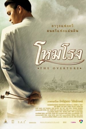 Poster โหมโรง 2004