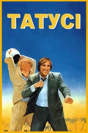 Poster Татусі 1983