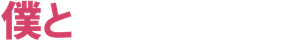 Tú, yo y ella — Logos 5