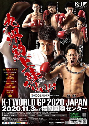 K-1 WORLD GP 2020: First Landing Kyushu 4