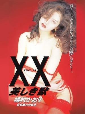 Poster XX ダブルエックス 美しき獣 1995