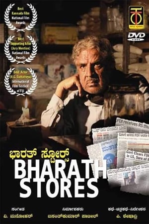 Poster Bharath Stores (2013)