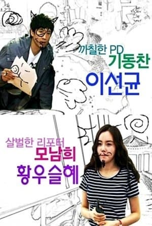 Poster di Jogeum Yahan Woori Yeonae