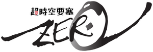 Macross Zero — Logos 2