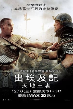 Poster 法老与众神 2014