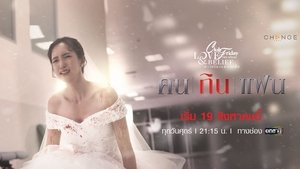 Club Friday the Series 14: Love Tragedy ( 2022 )