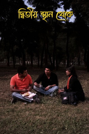 Ditio Sthan Theke (2016)