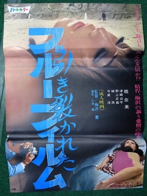 Poster Hikisakareta burū firumu (1969)