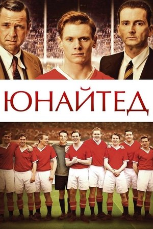 Image Юнайтед