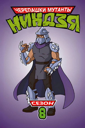 Season 8 poster