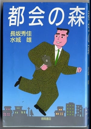 Image Tokai no Mori