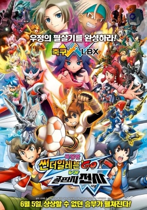 Poster Inazuma Eleven Go: Kyuukyoku no Kizuna Gryphon 2011