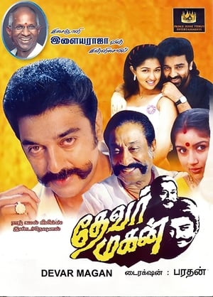 Click for trailer, plot details and rating of Thevar Magan (1992)