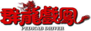 Pedicab Driver — Logos 2