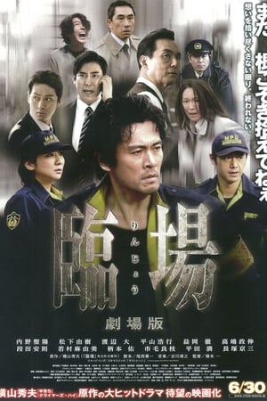 Poster 临场剧场版 2012