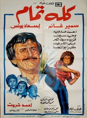 Poster All Is Well (1984)
