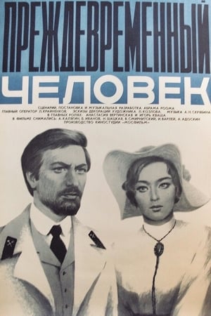 Poster A Man Before His Time (1973)