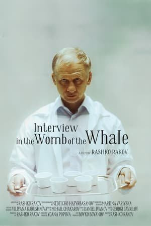 Image Интервю в утробата на кита