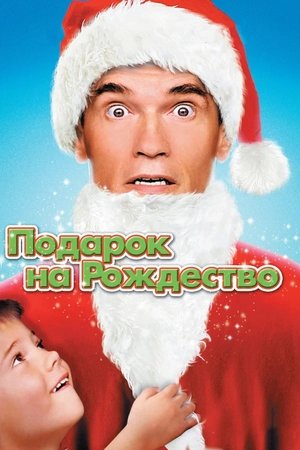 Image Подарок на Рождество